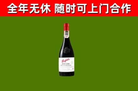 顺城区回收奔富红酒