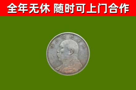 顺城区回收袁大头