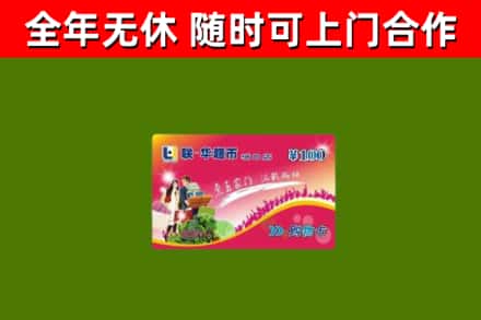 顺城区回收购物卡